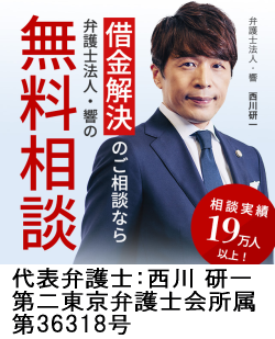 弁護士法人・響/行方市で弁護士に返せない借金の無料相談